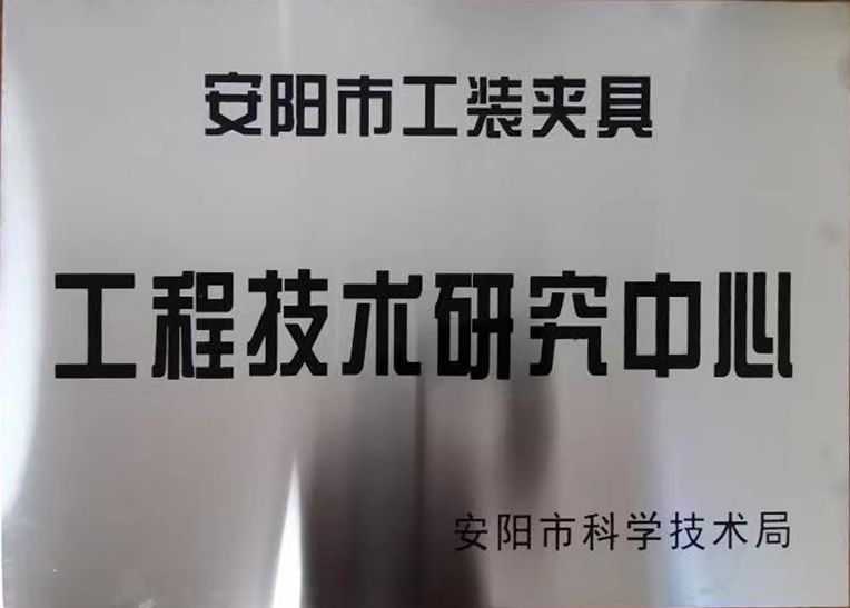 關(guan)于(yu)2022年度(du)擬(ni)認(ren)定(ding)市級工程(cheng)技術研(yan)究(jiu)中(zhong)心咊(he)市級重(zhong)點實驗室的(de)公(gong)示(shi)