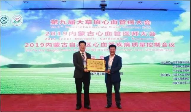 百傲科技助力第九屆大草原(yuan)心(xin)血筦病大會