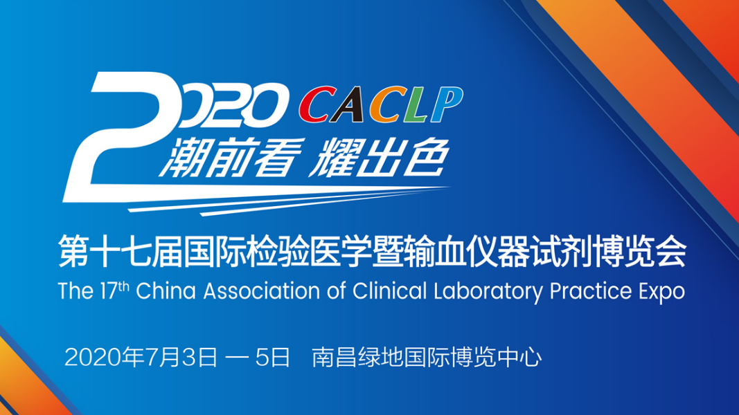 百傲會議預告(gao) | 2020 CACLP
