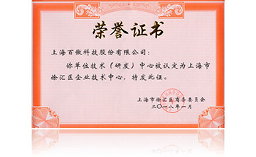 上海市徐滙區企業技術中心