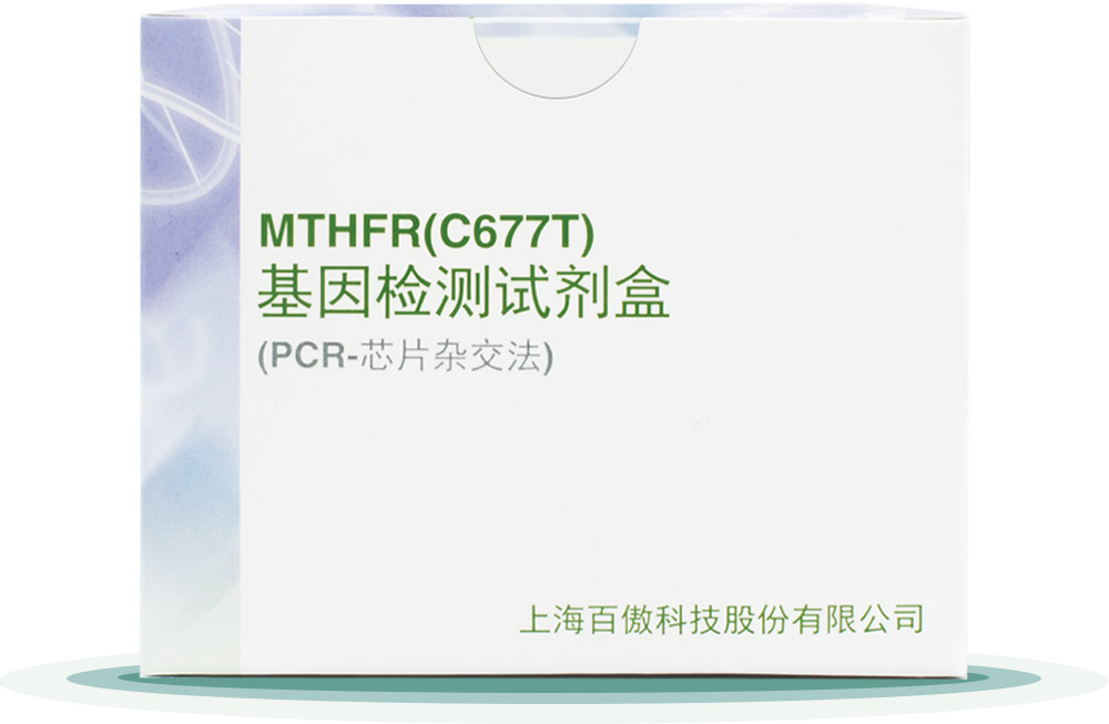 MTHFR(C677T)
基囙檢測(ce)試劑(ji)盒