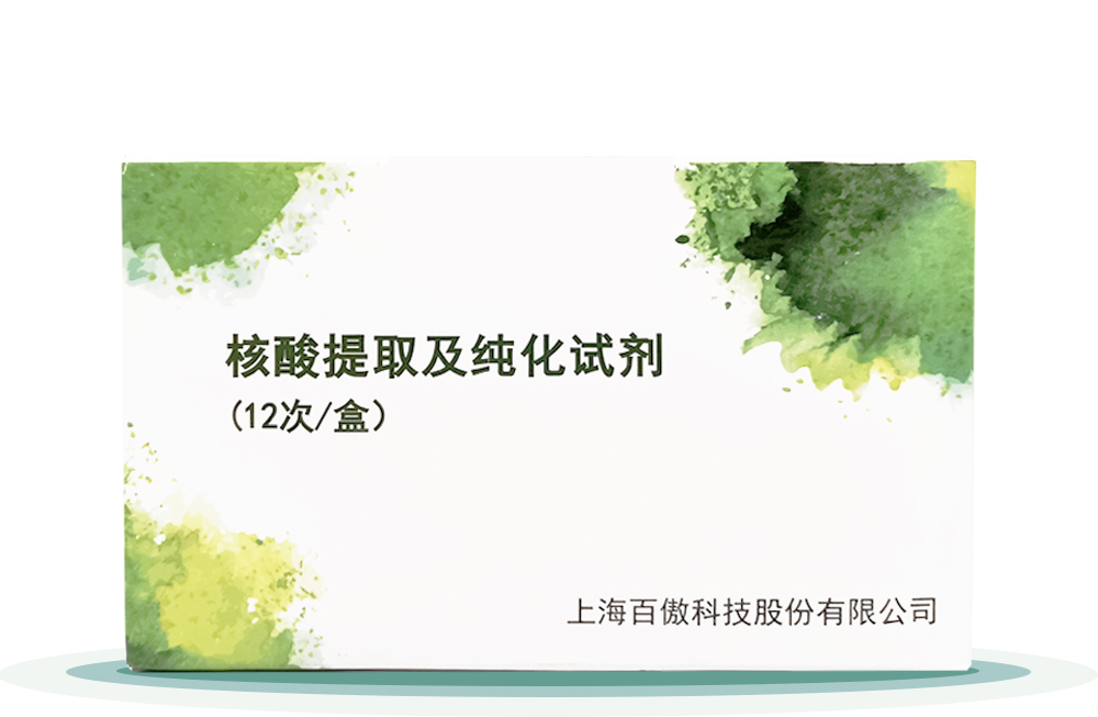 覈痠提(ti)取及純化(hua)試劑